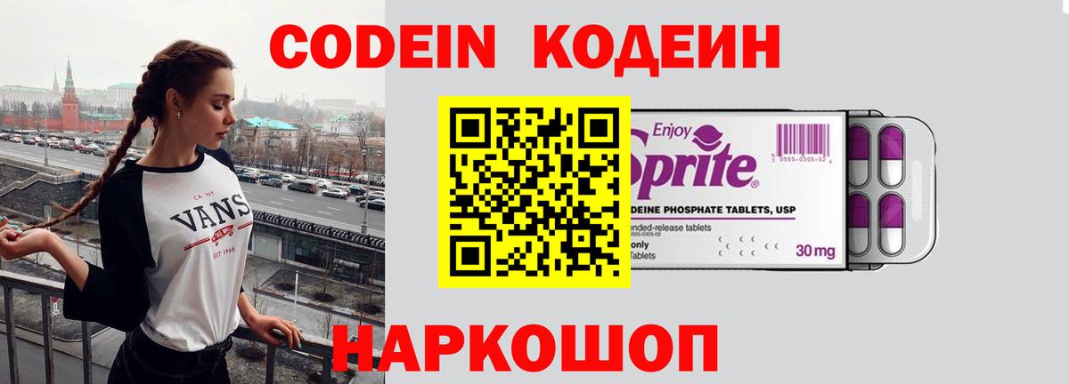 Корсаков  купить наркотики цена  Вход с VPN  Кодеиновый сироп Lean Purple Drank 