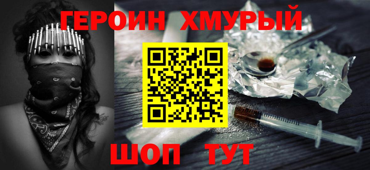 Героин VHQ Корсаков