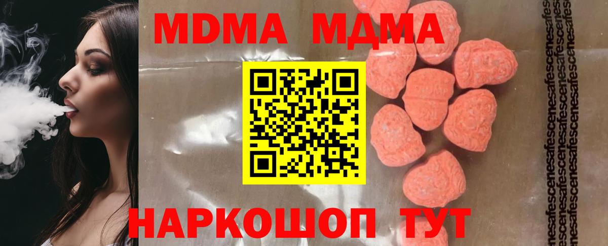 МДМА Molly  MDMA crystal  Корсаков  MDMA  Вход с VPN 