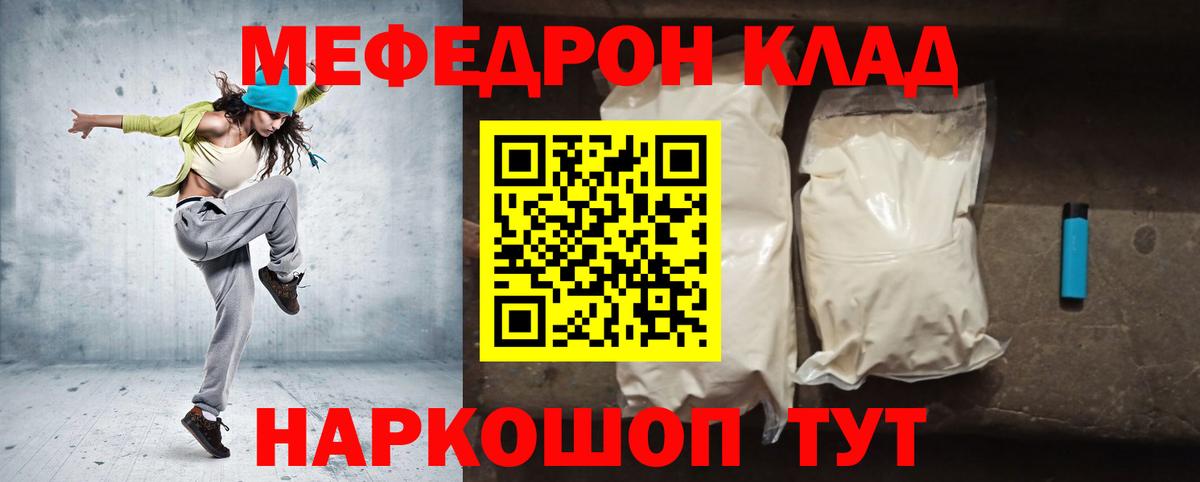 Меф мяу мяу  Корсаков